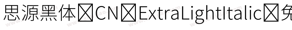 思源黑体 CN ExtraLightItalic字体转换